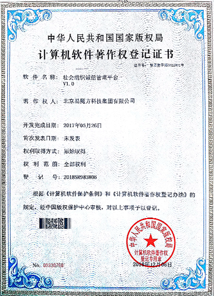 國家高新、中關村高新、ICP許可證以及近30多個軟著證書